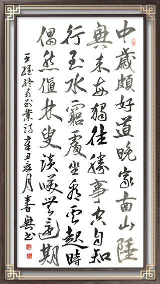 郭春兴作品1 《终南别业 初至山中 》